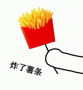炸了薯条