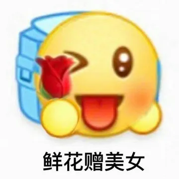 鲜花赠美女