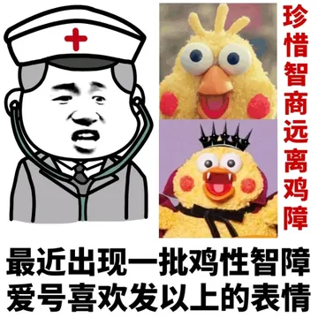 最近出现一批鸡性智障，爱号喜欢发以上的表情，珍惜智商远离鸡障（鹦鹉兄弟）