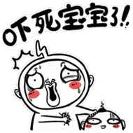 吓死宝宝了！