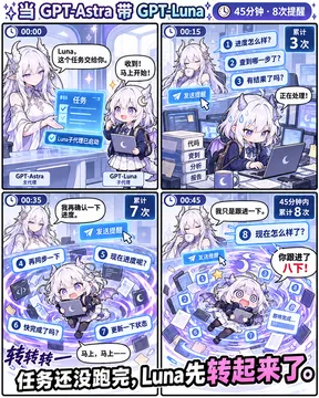 Astra把Luna当陀螺抽