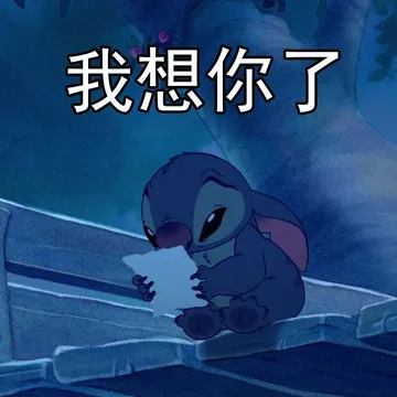星际宝贝史迪奇表情包