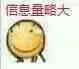 信息量路大