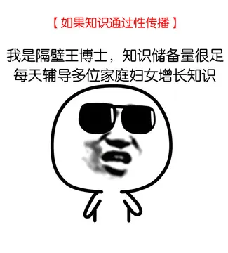 如果知识通过性传播（我是隔壁王博士，知识储备量很足每天辅导多位家庭妇女增长知识）