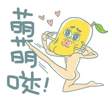萌萌哒