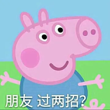 小猪佩奇8