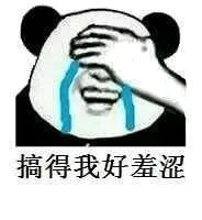 搞得我好羞涩