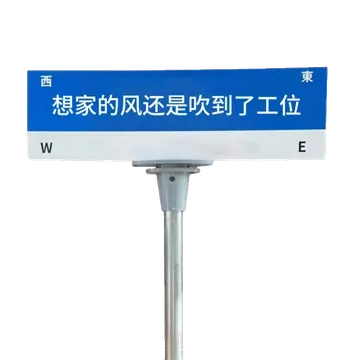 西想家的风还是吹到了工位WE