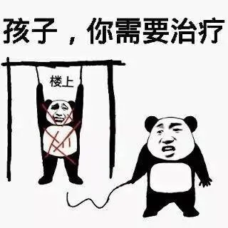 孩子，你需要治疗