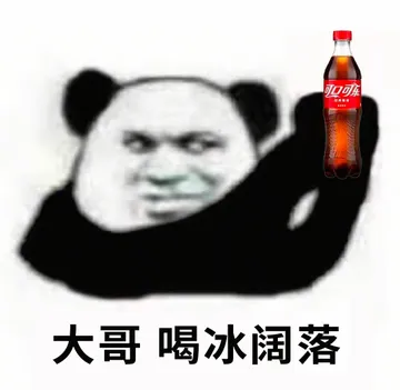 大哥喝冰阔落表情包，大哥嚼槟榔/抽中华
