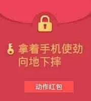 拿着手机使劲向地下摔