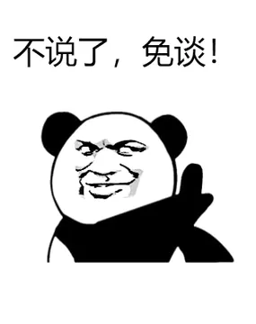 怼人几连