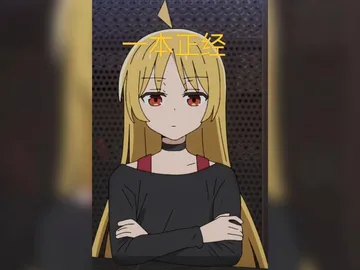 《孤独摇滚》表情包第二弹