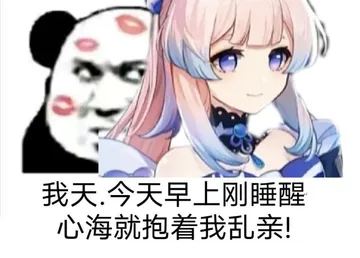我天.今天早上刚睡醒心海就抱着我乱亲！