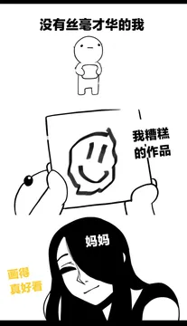没有丝毫才华的我我糟糕的作品妈妈画得真好看