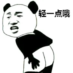 轻一点哦！（打屁股）