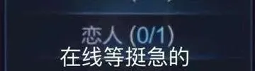 恋人（0-1）在线等挺急的