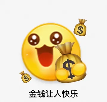 金钱让人快乐