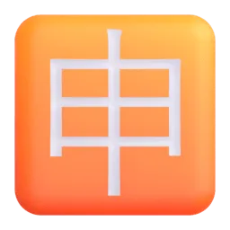 Japanese “application” button