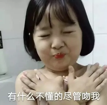 有什么不懂的尽管吻我 - 权律二撩妹撩汉表情包