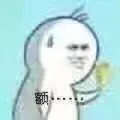 尴尬