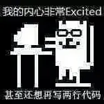 程序员00042-我的内心非常Excited甚至还想再写两行代码