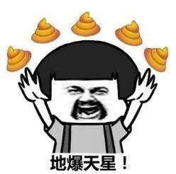 地爆天星！（蘑菇头）