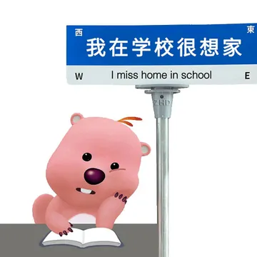 西我在学校很想家WI miss home in schoolEZHD