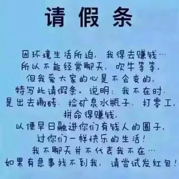 请假条