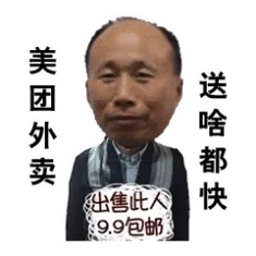 美团外卖，送啥都快