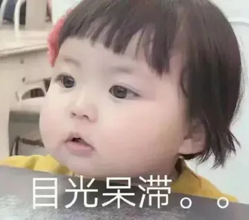 目光呆滞..