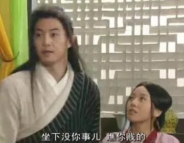 同福客栈00094-坐下没你事瞧你贱的