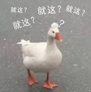 就这?就这?就这?就这?