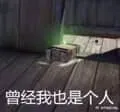微信网友贡献表情包暂存有时间慢慢整理