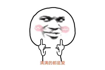 剁损啊！