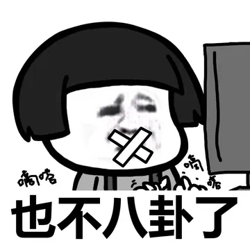忙是治疗一切“精神病”的良药