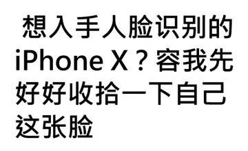 想入手人脸识别的 iphoneⅩ?容我先好好收拾一下自己这张脸