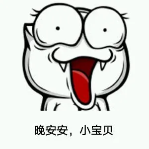 晚安安.小宝贝