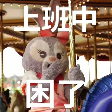 ᕱᕱ星黛露臭美表情包