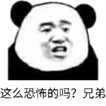 这么恐怖的吗