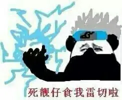 火影忍者卡卡西:死靓仔食我雷切啦