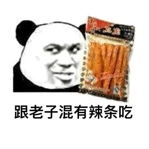 金馆长斗图。