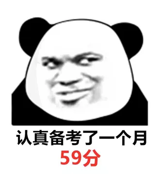 考试