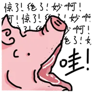 哇!