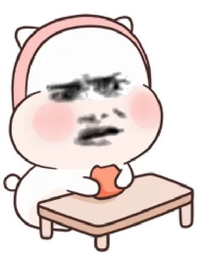 紧张
