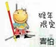 猴年限定（害怕）