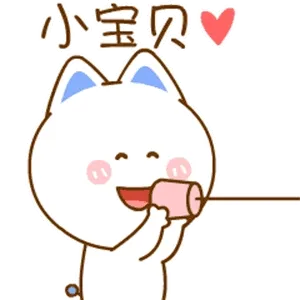 小宝贝爱你哟