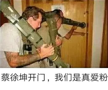 蔡徐坤开门.我们是真爱粉