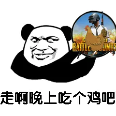 走啊.晚上吃个鸡吧(绝地求生)