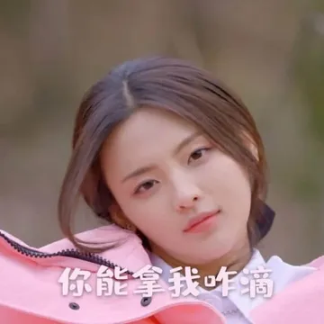 杨超越00021-你能拿我咋滴